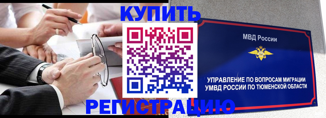 прописка ребенка в Лениногорске